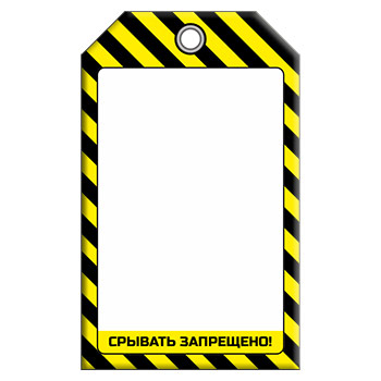 Бирка без информации ЖЕЛТАЯ (1 шт., односторонняя, пластик, 70х115 мм)